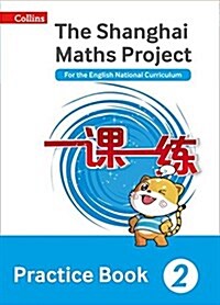 The Shanghai Maths Project Practice Book Year 2 : For the English National Curriculum (Paperback)