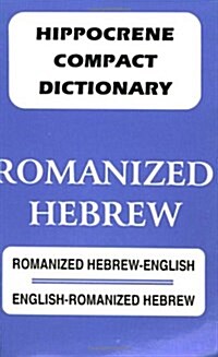 Dic Romanized English-Hebrew - Hebrew-English Compact Dictionary (Paperback)
