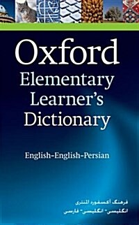 Oxford Elementary Learners Dictionary : English-English-Persian (Paperback)