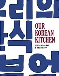 Our Korean Kitchen (Hardcover)