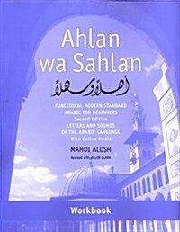 Ahlan Wa Sahlan: Letters and Sounds of the Arabic Language: With Online Media (Paperback, UK)