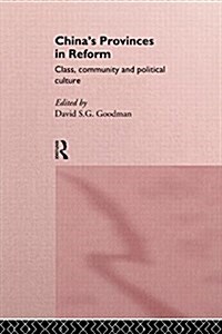 Chinas Provinces in Reform : Class, Community and Political Culture (Paperback)