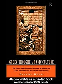 Greek Thought, Arabic Culture : The Graeco-Arabic Translation Movement in Baghdad and Early Abbasaid Society (2nd-4th/5th-10th c.) (Hardcover)