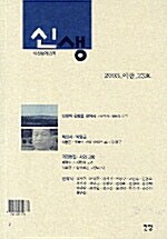 신생 2005.여름