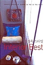 [중고] 신경옥 스타일 Interior Best