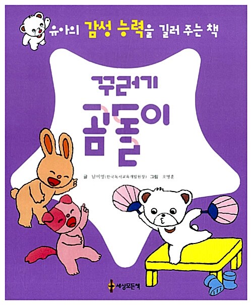 꾸러기 곰돌이 (감성) - 전3권