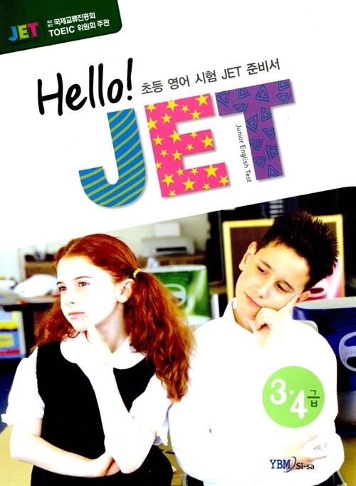 Hello! JET 중급 3.4급 세트 (책 + CD 3장)