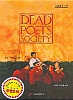 죽은 시인의 사회 (대본 + 테이프 2개)