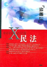 債權法