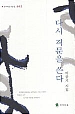 다시 격문을 쓴다