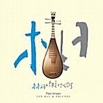 Lin Hai & Friends - Pipa Images