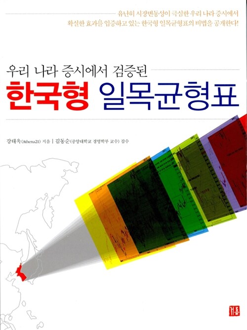 [중고] 한국형 일목균형표
