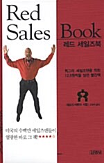 [중고] Red Sales Book 레드 세일즈 북