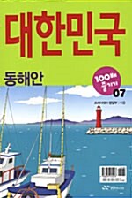 [중고] 대한민국 100배 즐기기 7