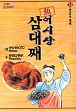 어시장 삼대째 14