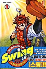 스윙 Swing 1