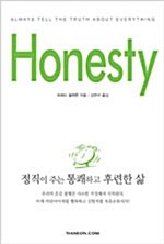 [중고] Honesty, 정직이 주는 통쾌하고 후련한 삶