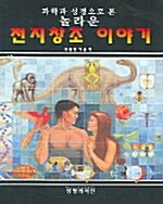 천지창조 이야기