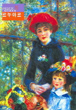 르누아르=Auguste Renoir