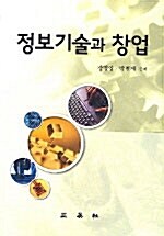 정보기술과 창업