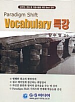 Vocabulary 특강 - 테이프 35개 (교재 별매)