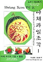 야채과일조각 1