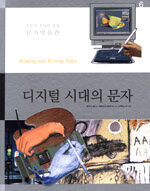 디지털 시대의 문자