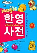 Magic 한영사전