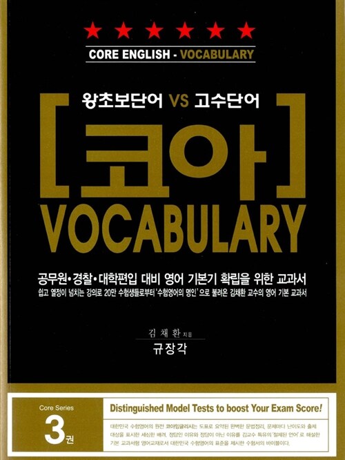 코아 VOCABULARY