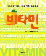 비타민=Vitamin