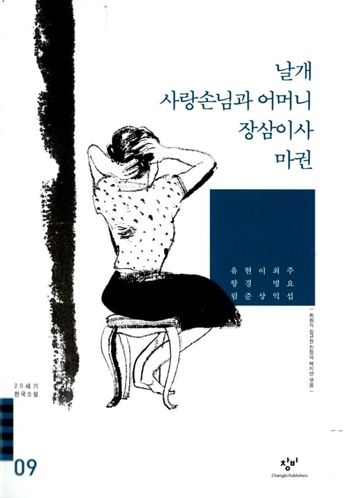 날개 사랑손님과 어머니 장삼이사 마권