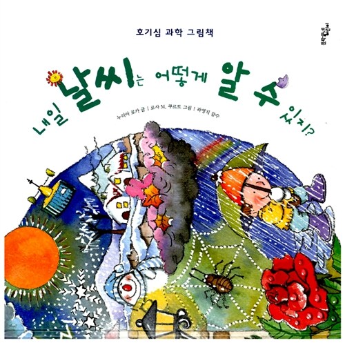머나먼 우주에는 뭐가 있지? 표지이미지