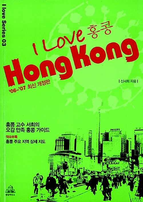 [중고] I Love Hong Kong
