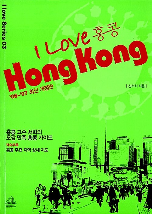 I Love Hong Kong