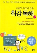 시험이 무섭지 않은 최강독해