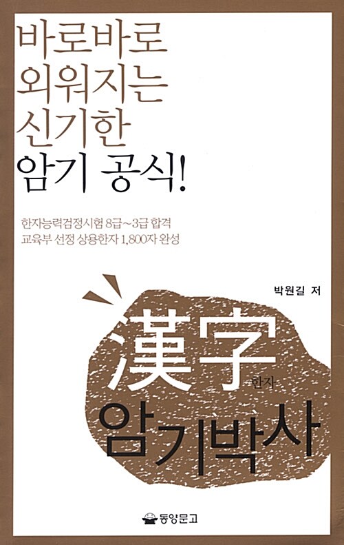 漢字 암기 박사