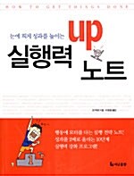 실행력 UP 노트