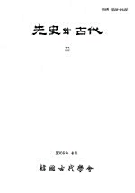 선사와 고대 22