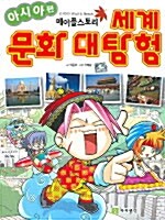 [중고] 세계문화대탐험