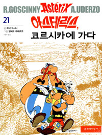 아스테릭스 =Astérix