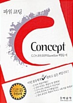 파워 코딩 C++ Concept