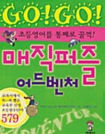 Go! Go! 매직퍼즐 어드밴처