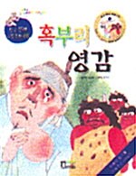 혹부리영감