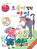 요술에 걸린 아이