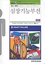 심장기능부전