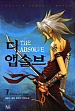 디 앱솔브 7