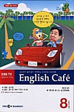 English Cafe - 제35탄