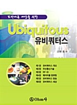 유비쿼터스