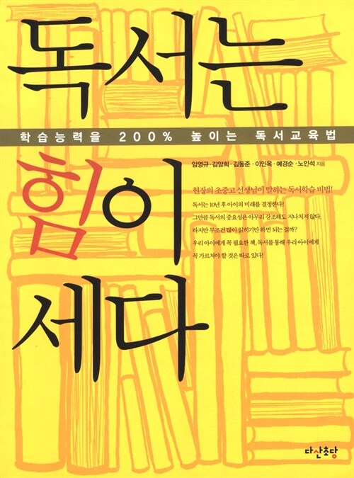 독서는 힘이 세다: [1]