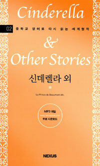 신데렐라 외=Cinderella and other stories